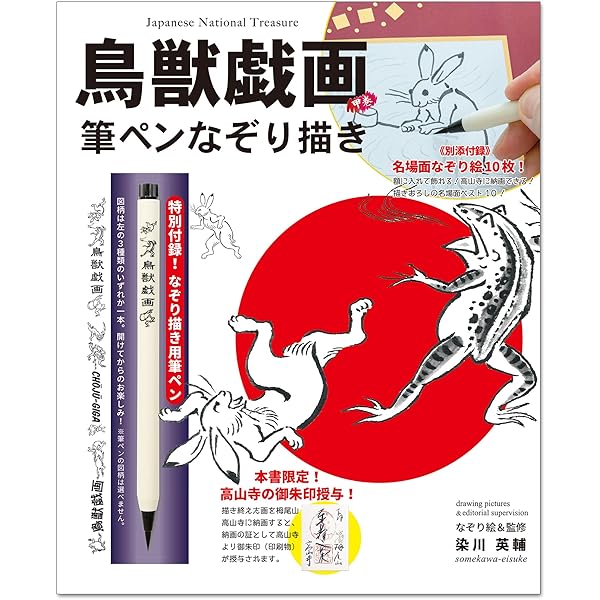 カラー版 鳥獣戯画の世界 (宝島社新書) | 上野 憲示 |本 | 通販